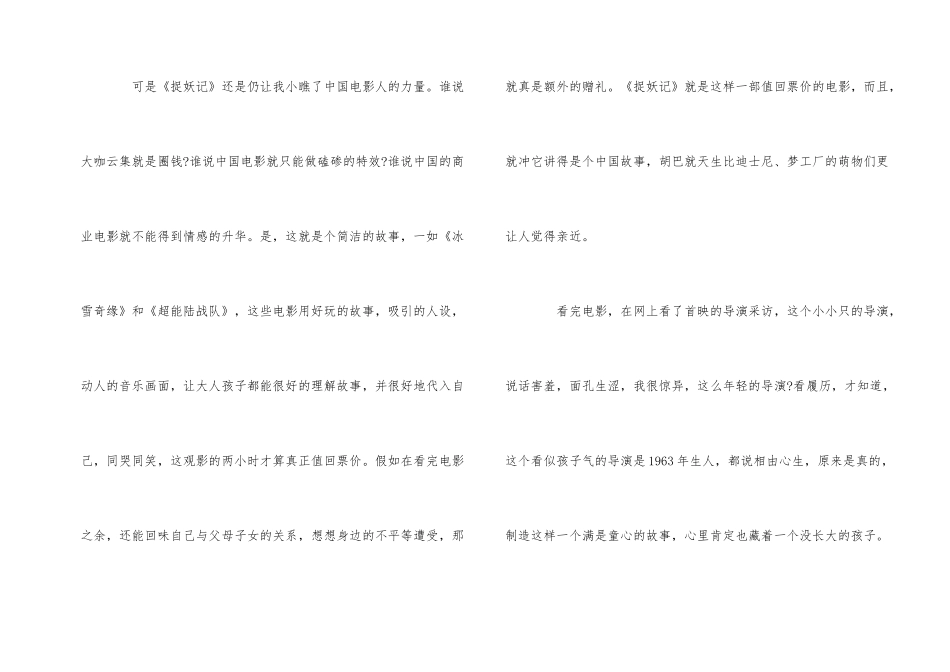 观《捉妖记》有感心得体会五篇优秀_第2页