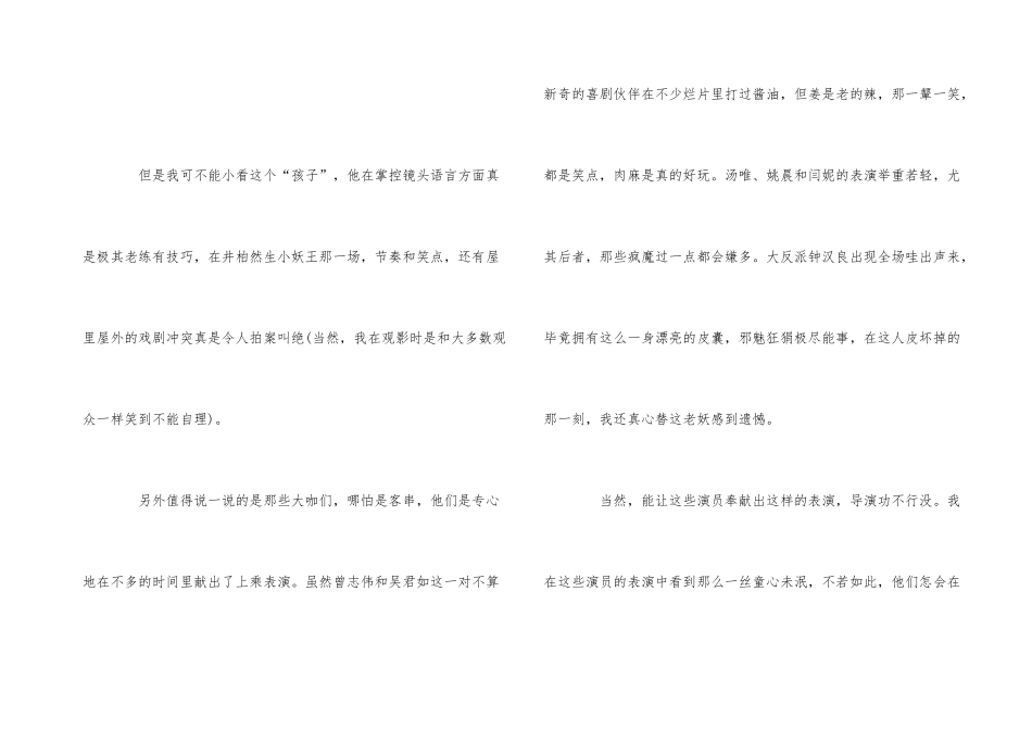 观《捉妖记》有感心得体会五篇优秀_第3页