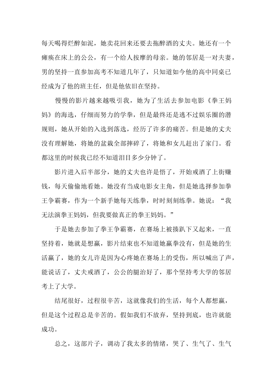 观《拳王妈妈》有感_第2页