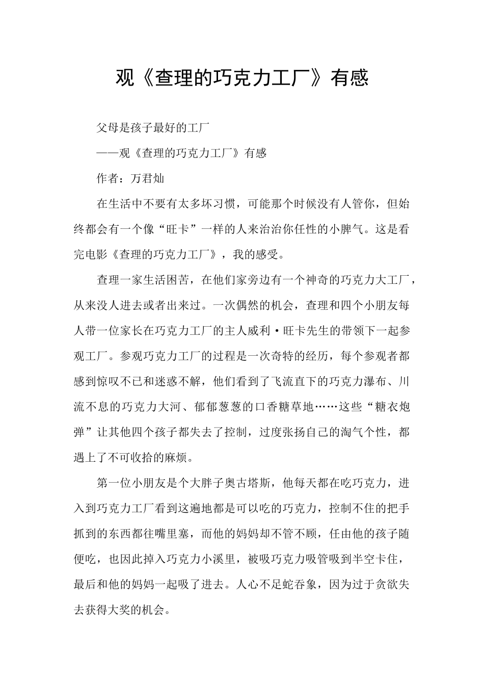 观《查理的巧克力工厂》有感_第1页