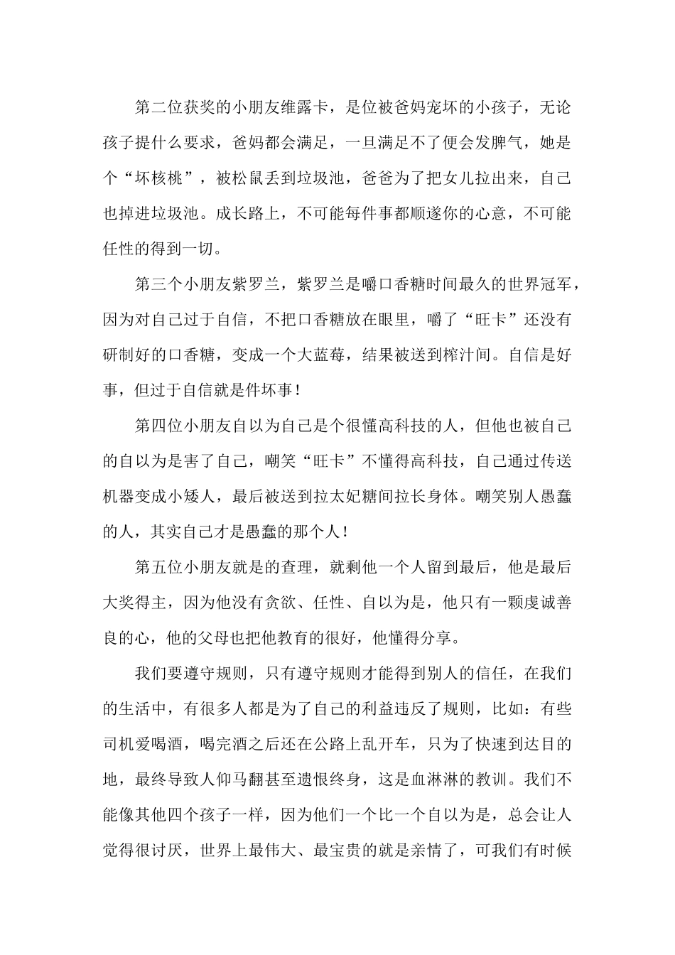 观《查理的巧克力工厂》有感_第2页