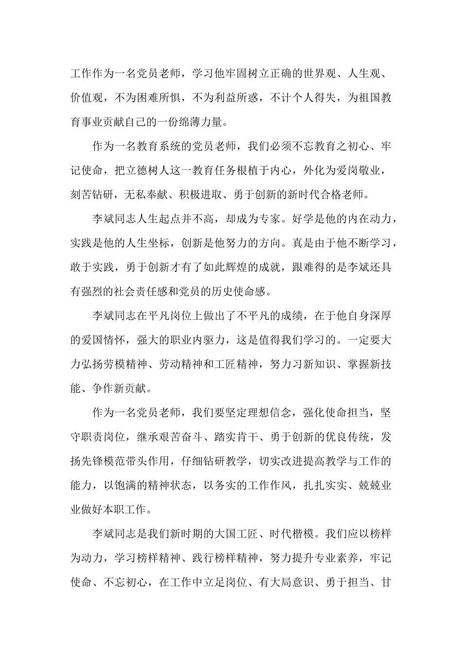 观《李斌同志先进事迹报告会》有感_第2页