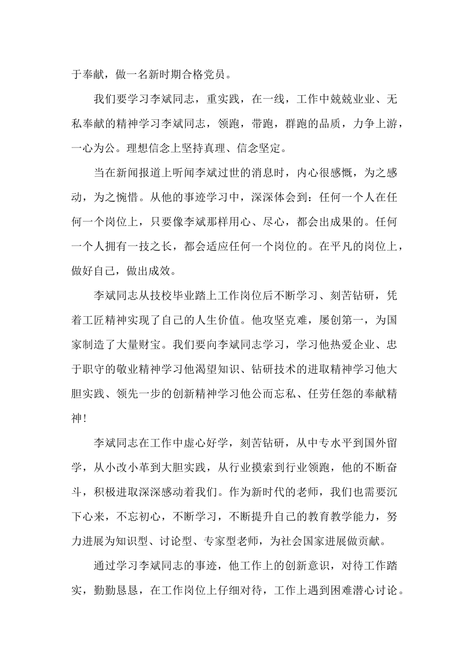 观《李斌同志先进事迹报告会》有感_第3页