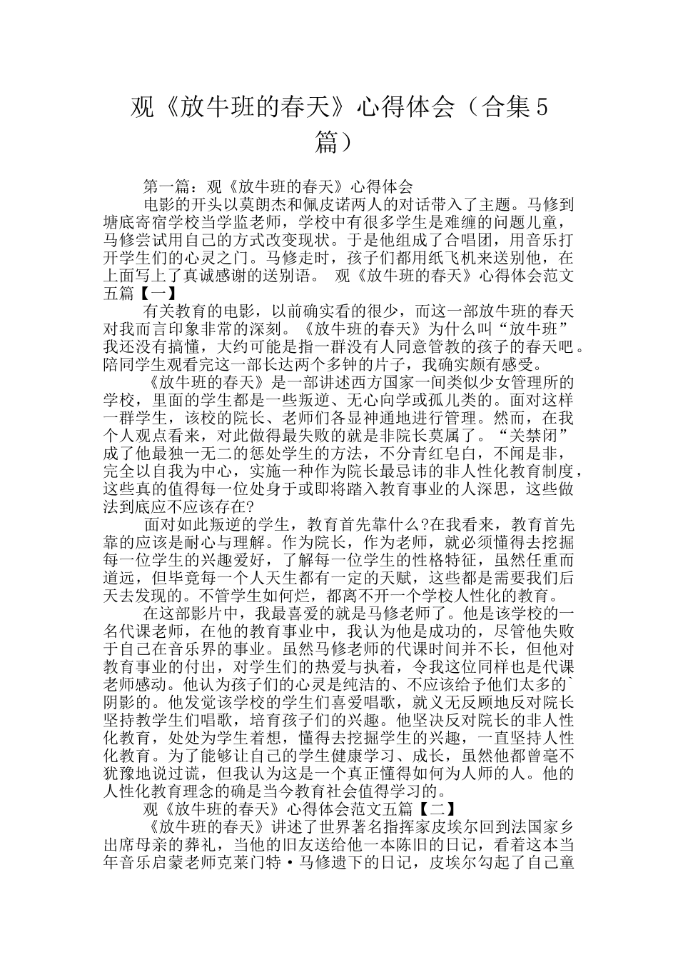 观《放牛班的春天》心得体会_第1页