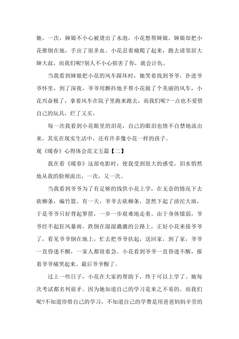 观《暖春》心得体会范文五篇_第2页