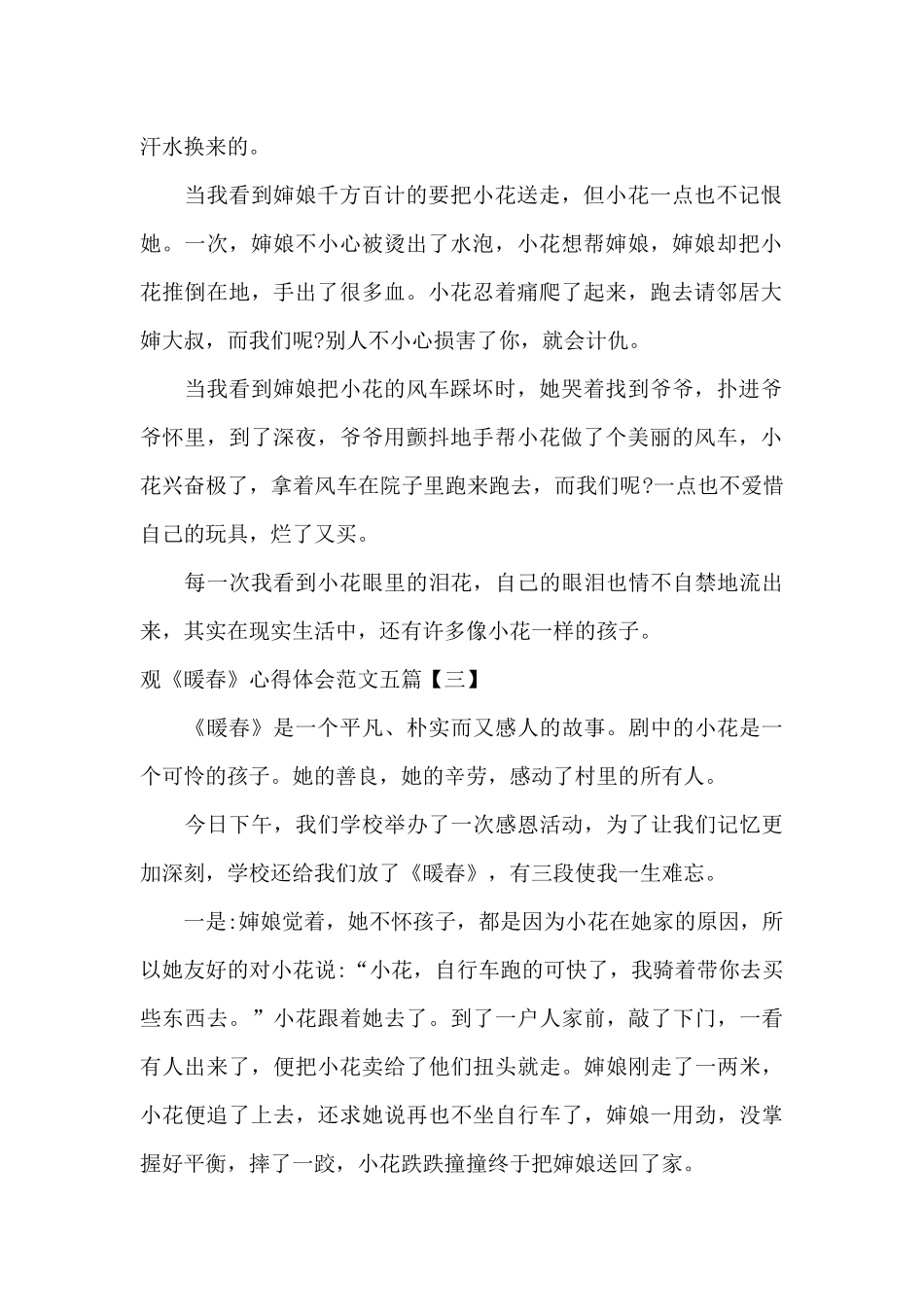 观《暖春》心得体会范文五篇_第3页