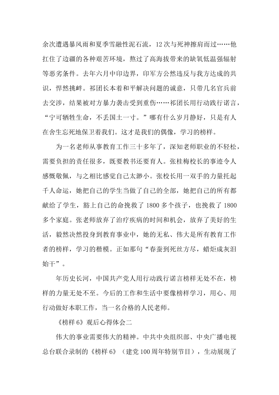 观《榜样6》心得体会集合篇_第2页