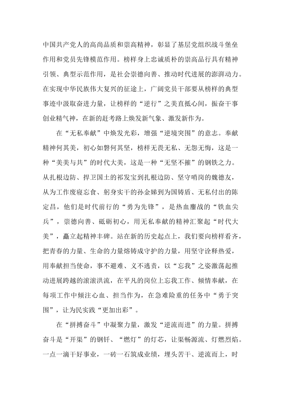 观《榜样6》心得体会集合篇_第3页