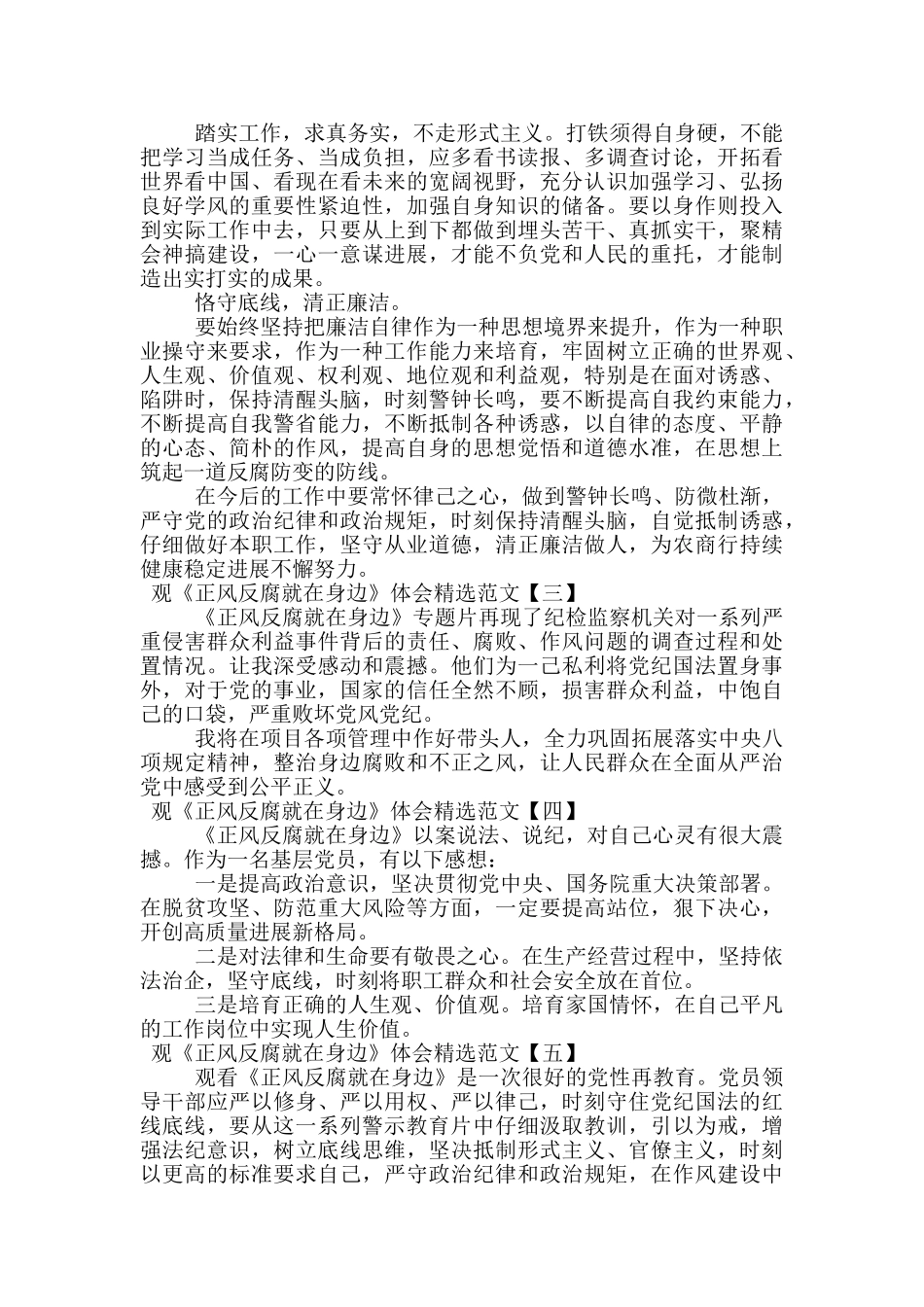 观《正风反腐就在身边》体会精选范文_第2页