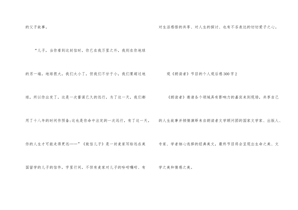 观《朗读者》节目的个人观后感300字_第2页