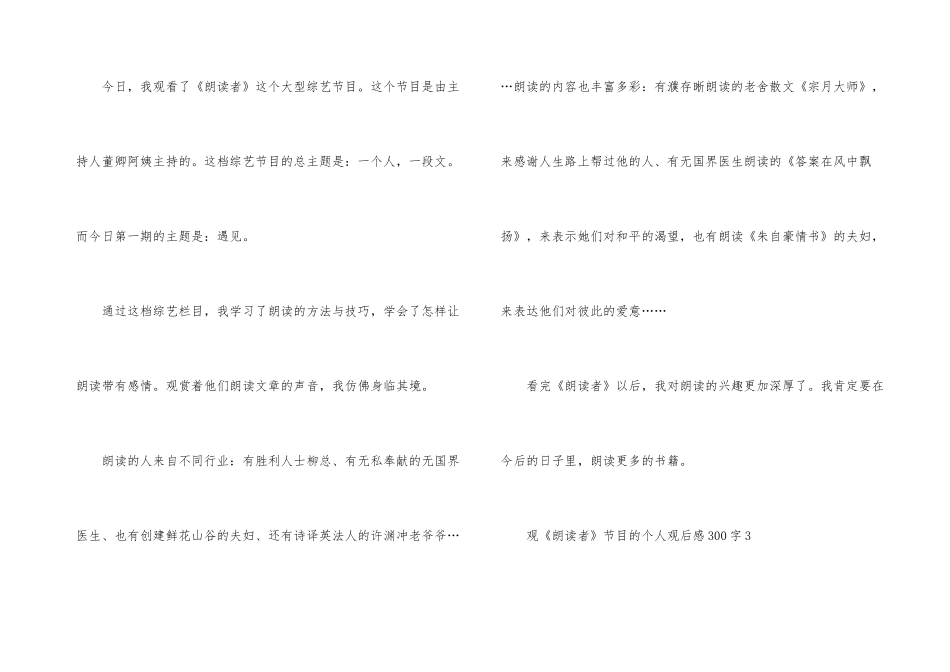 观《朗读者》节目的个人观后感300字_第3页