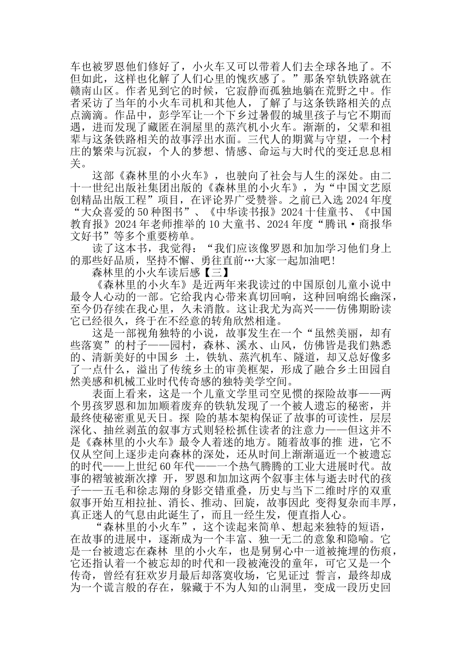 观《森林里的小火车》有感学生心得范文_第2页