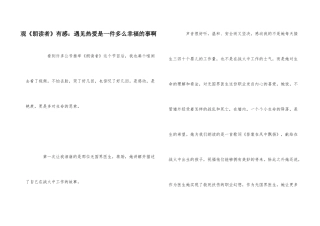 观《朗读者》有感：遇见热爱是一件多么幸福的事啊