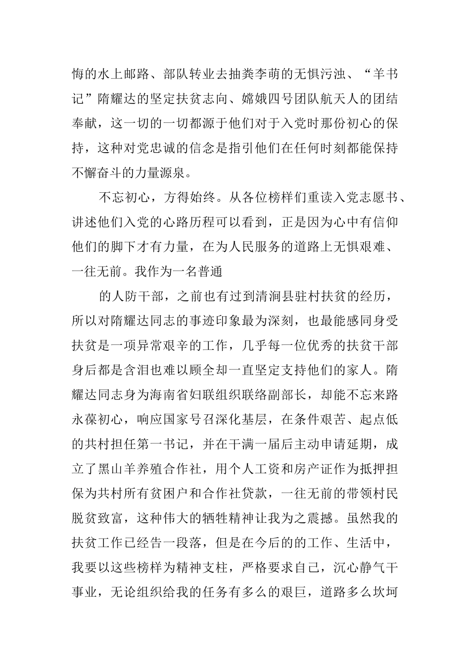 观《榜样4》心得体会大全7篇_第2页