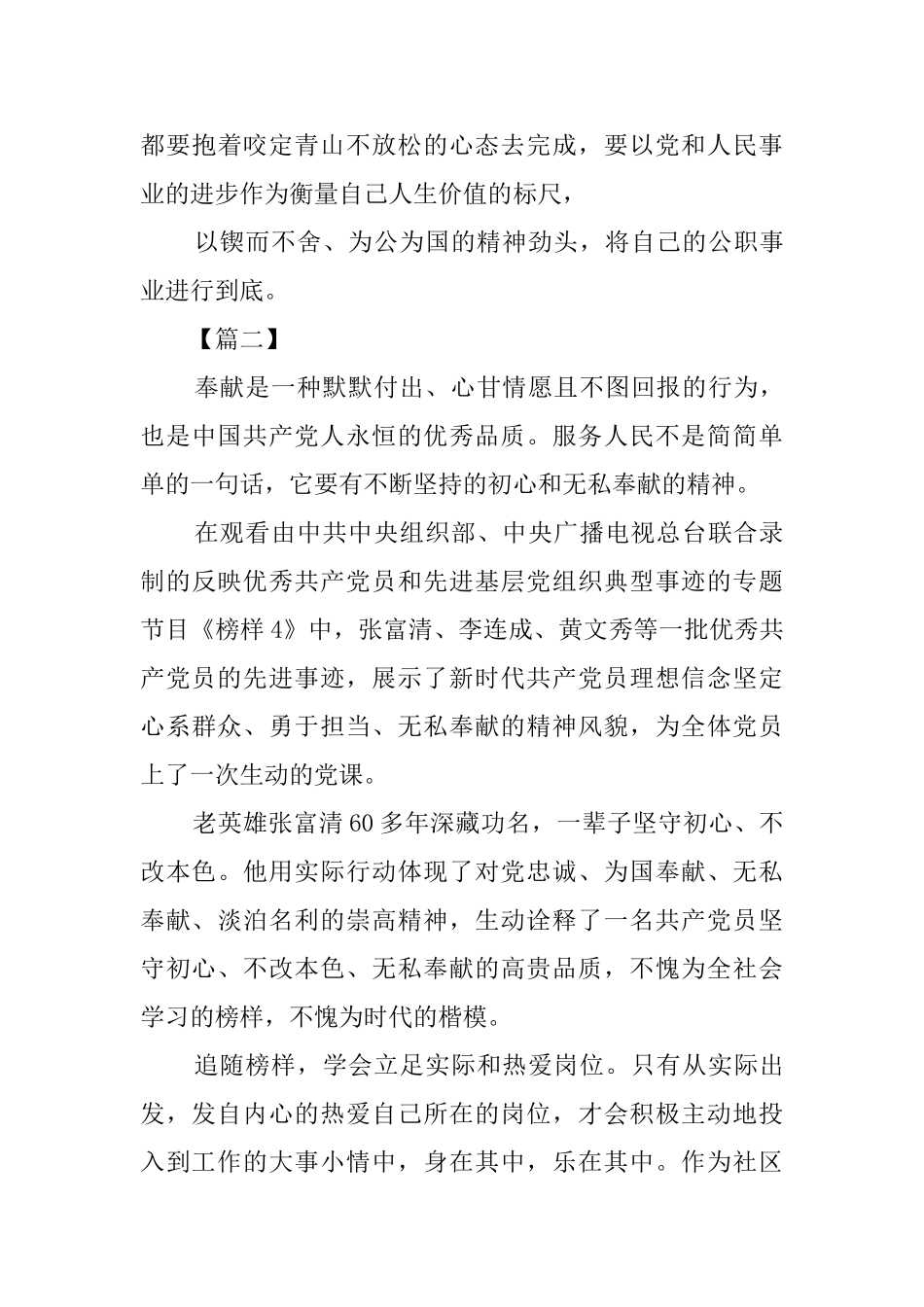 观《榜样4》心得体会大全7篇_第3页