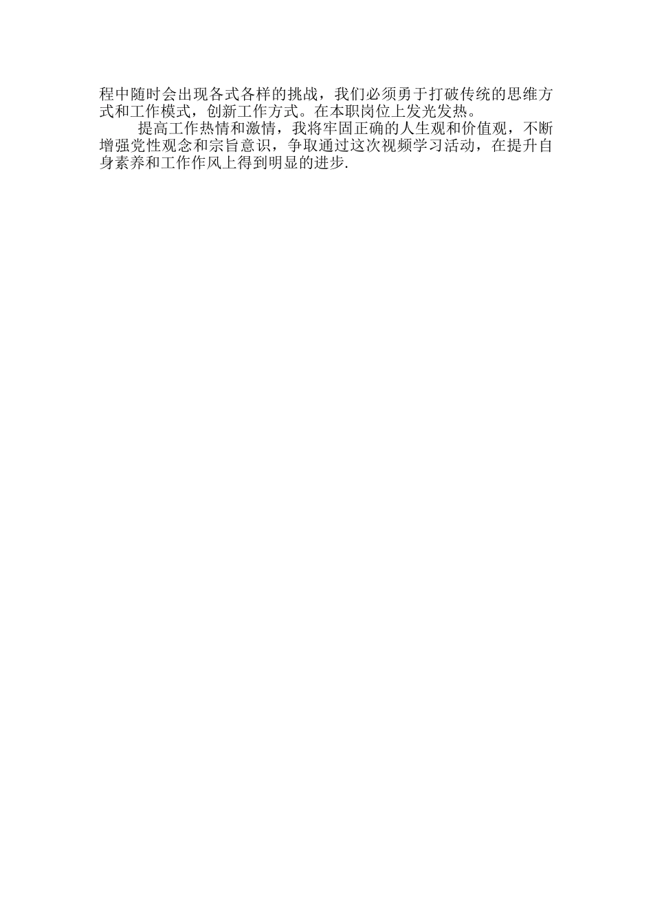 观《正风反腐就在身边》心得体会范文_第2页