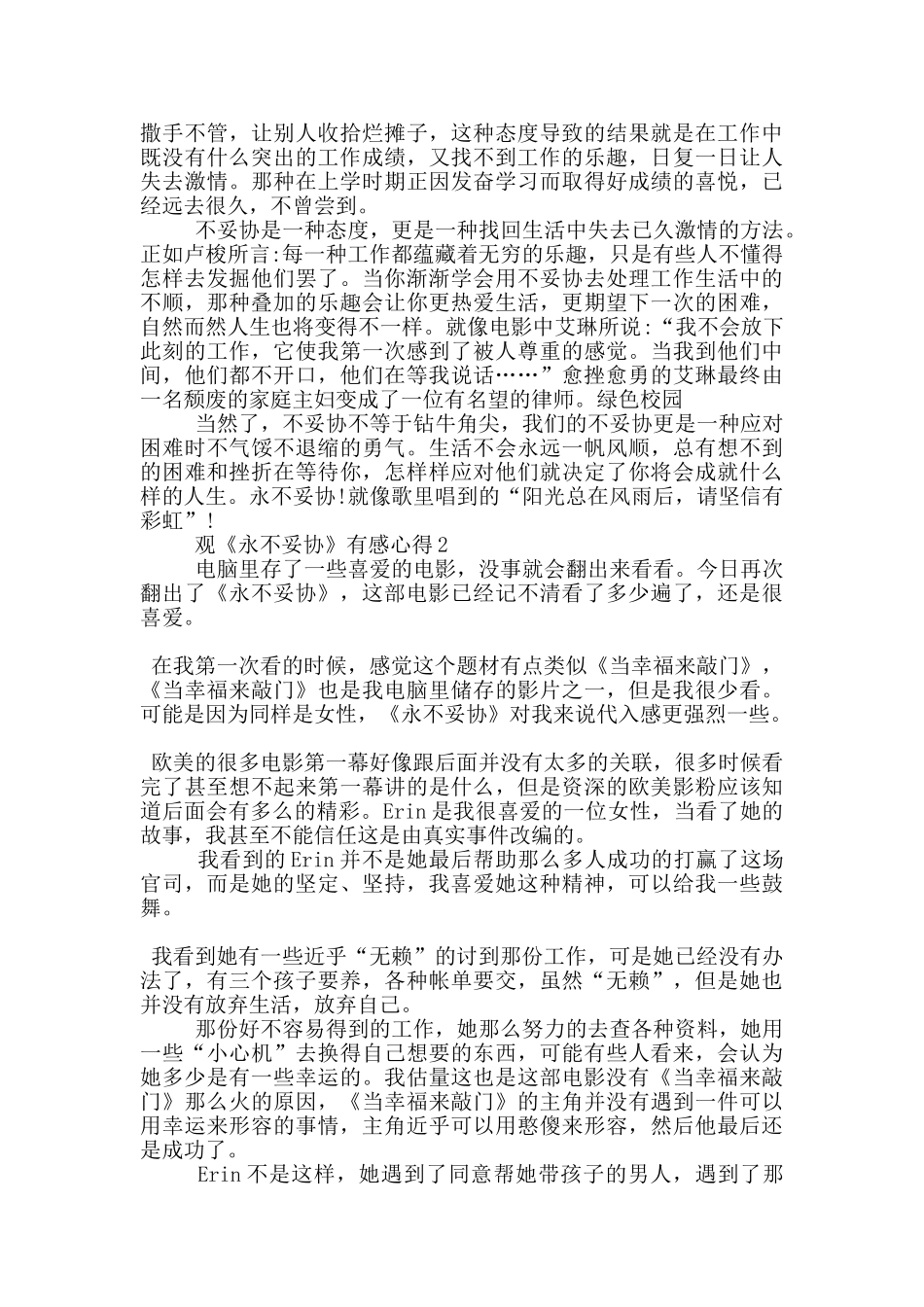 观《永不妥协》有感心得范文5篇_第2页