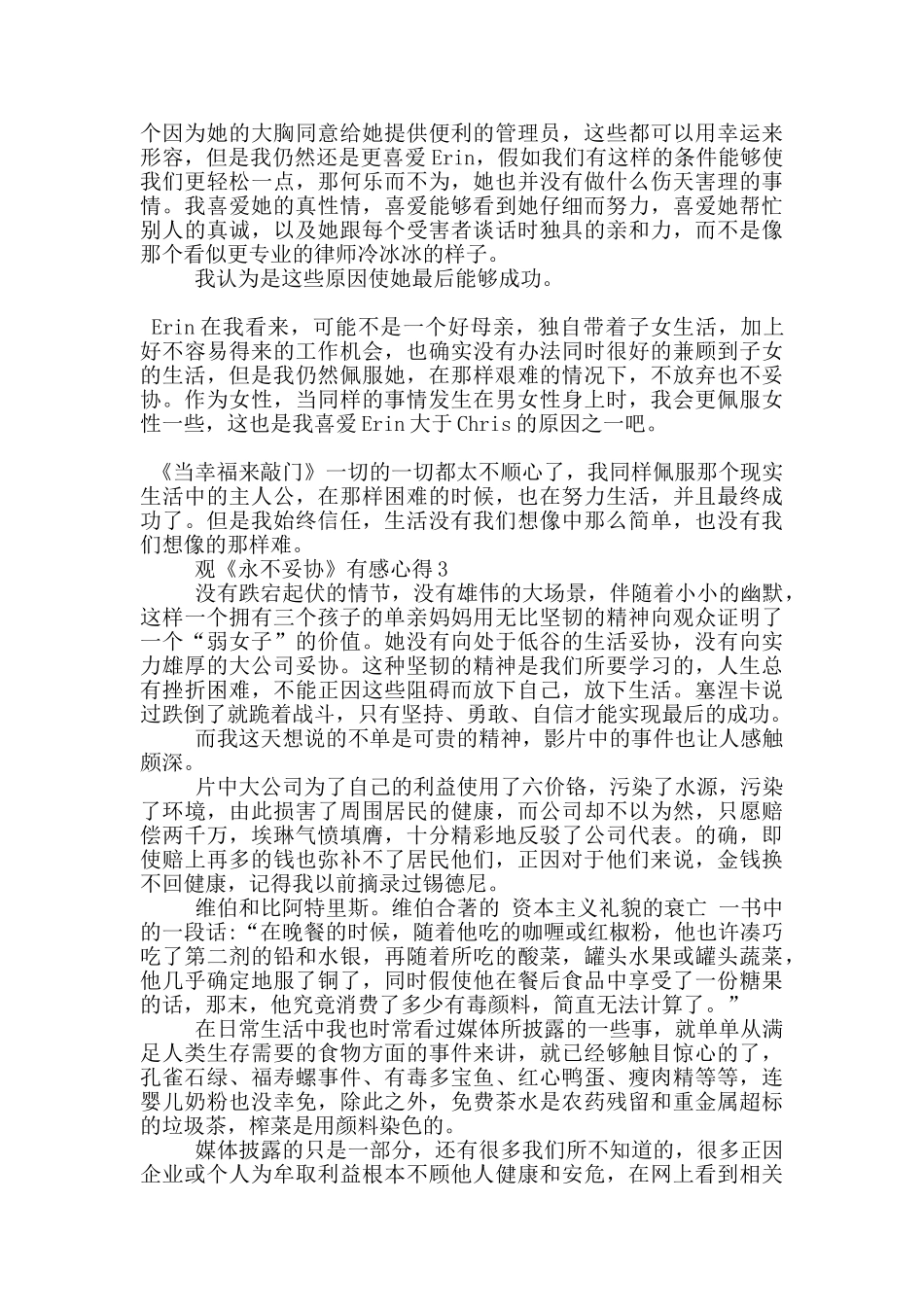 观《永不妥协》有感心得范文5篇_第3页