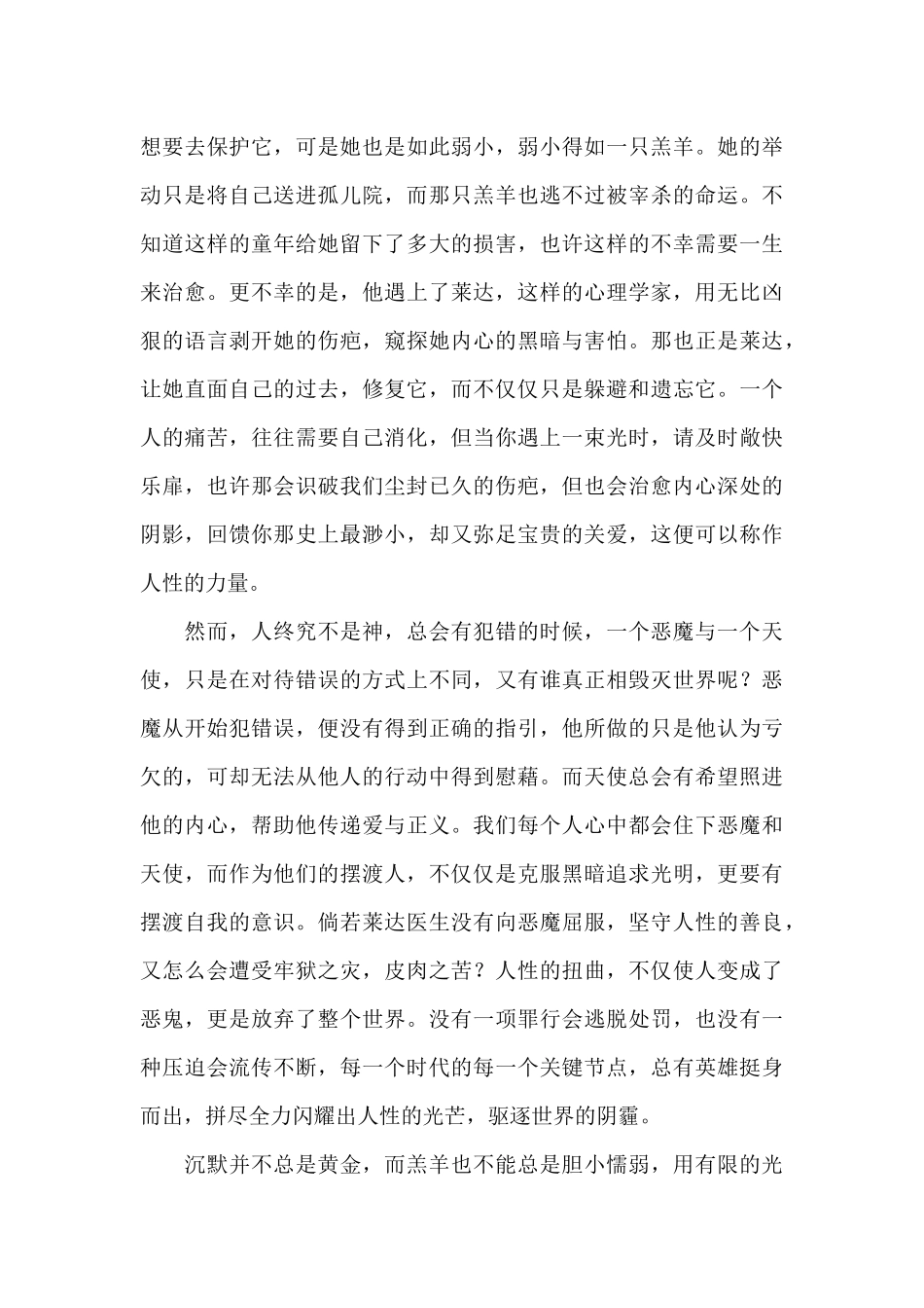 观《沉默的羔羊》有感_第2页