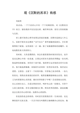 观《沉默的羔羊》有感
