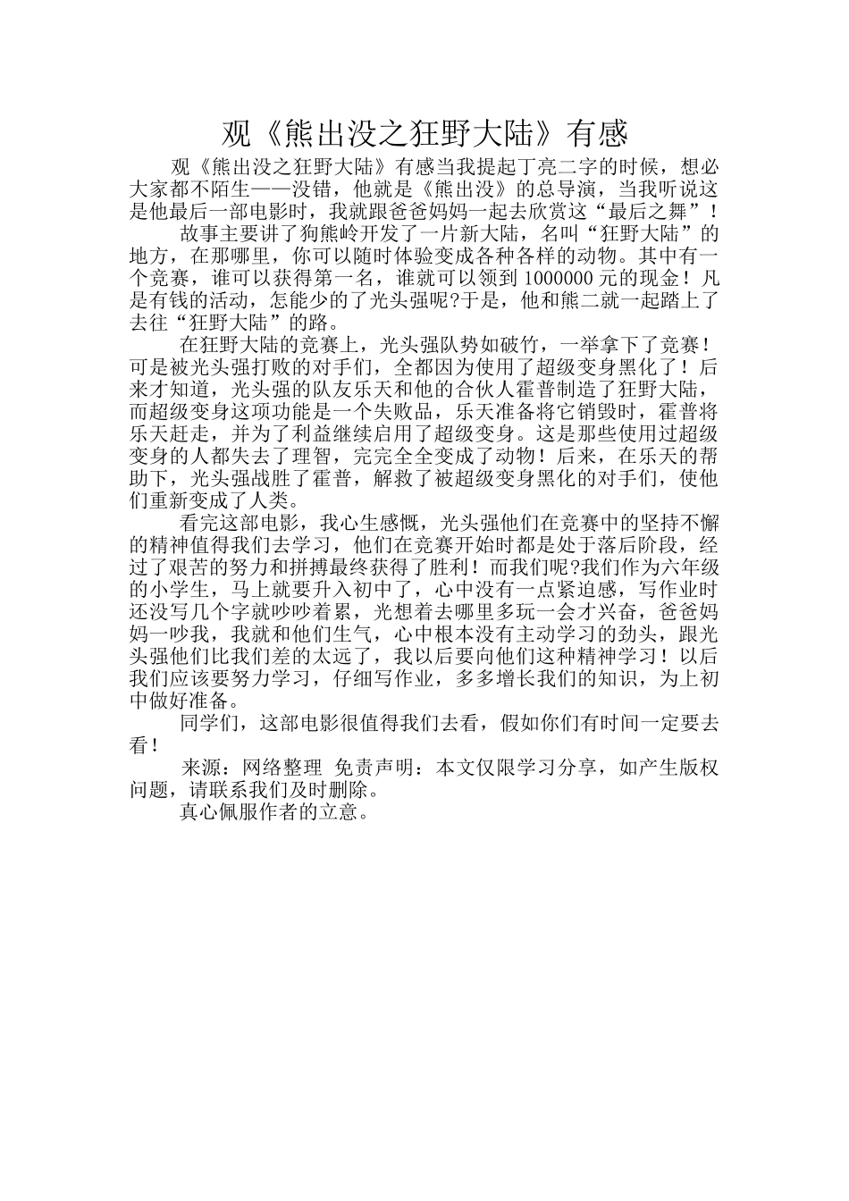 观《熊出没之狂野大陆》有感_第1页