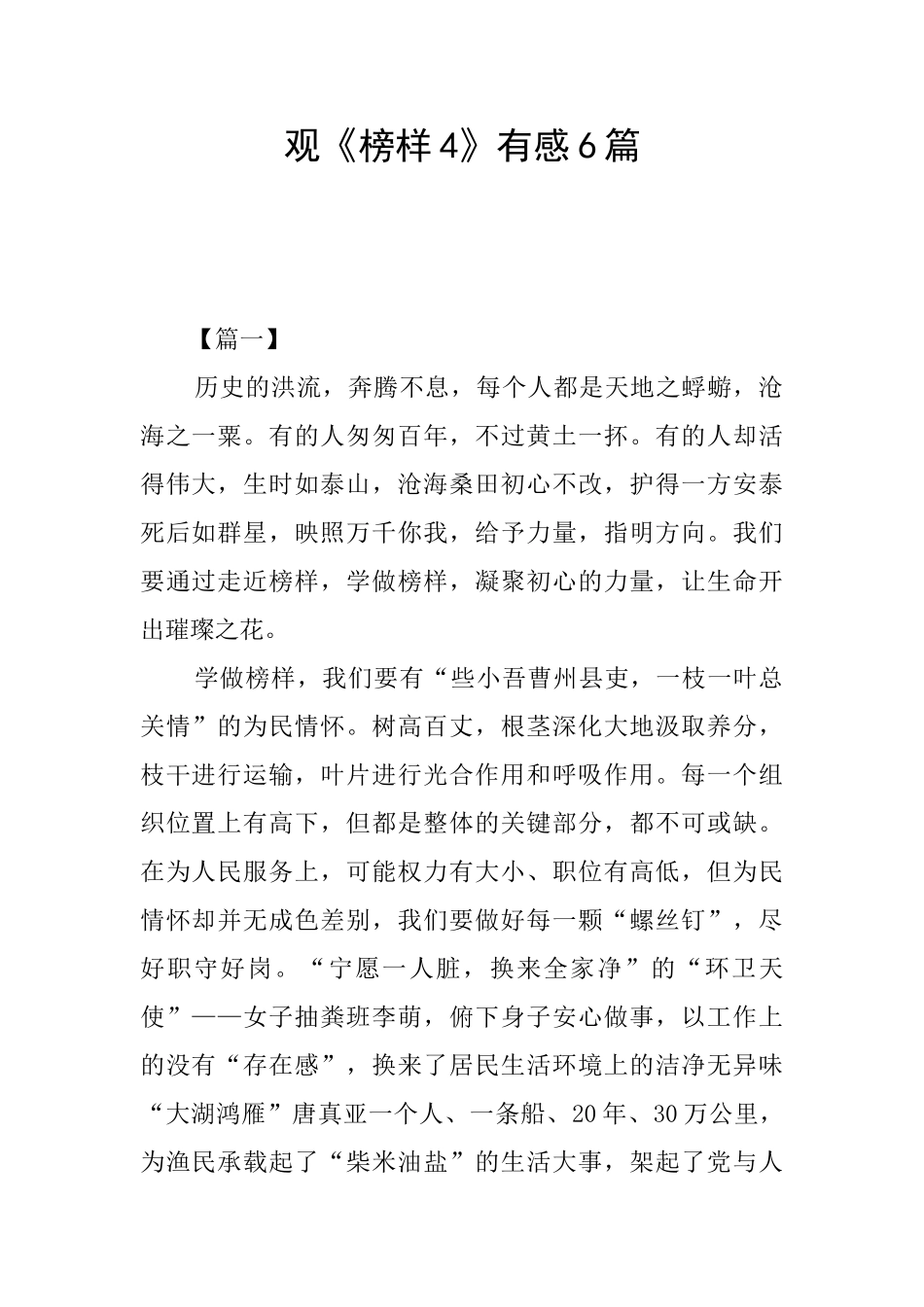 观《榜样4》有感6篇_第1页