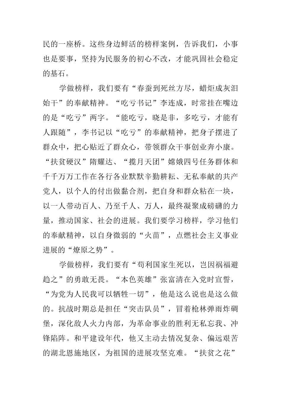 观《榜样4》有感6篇_第2页