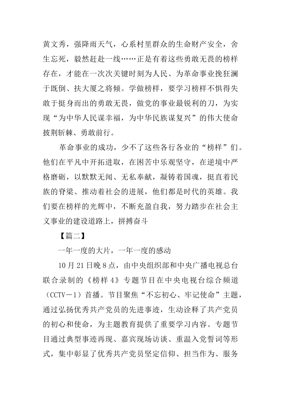 观《榜样4》有感6篇_第3页