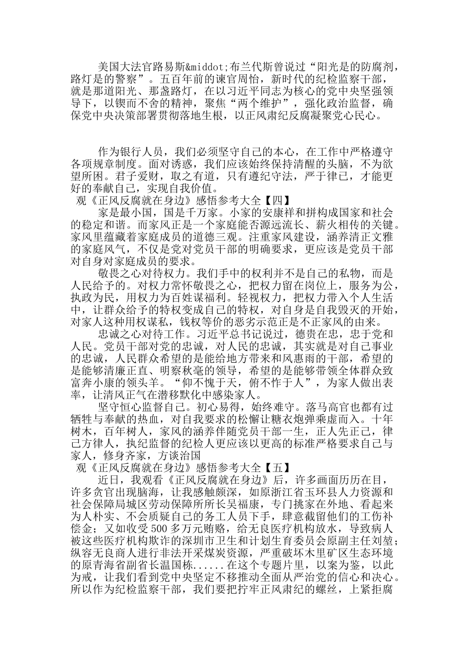 观《正风反腐就在身边》感悟参考大全_第2页