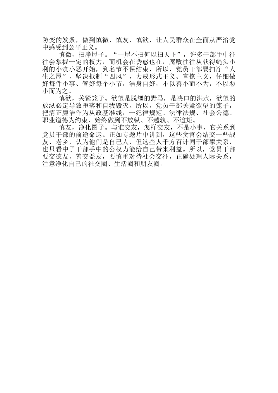 观《正风反腐就在身边》感悟参考大全_第3页