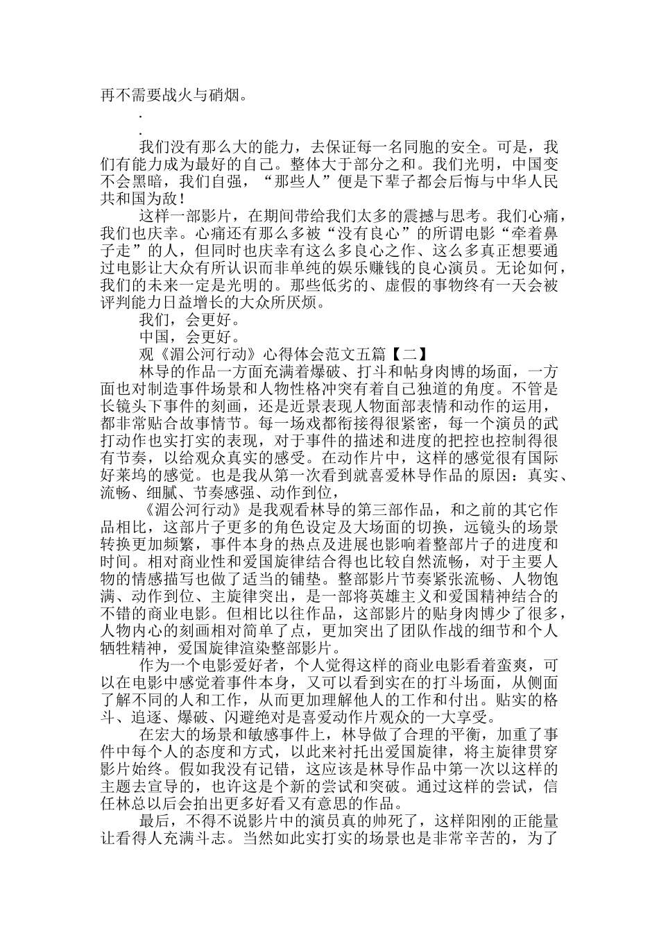 观《湄公河行动》心得体会_第2页