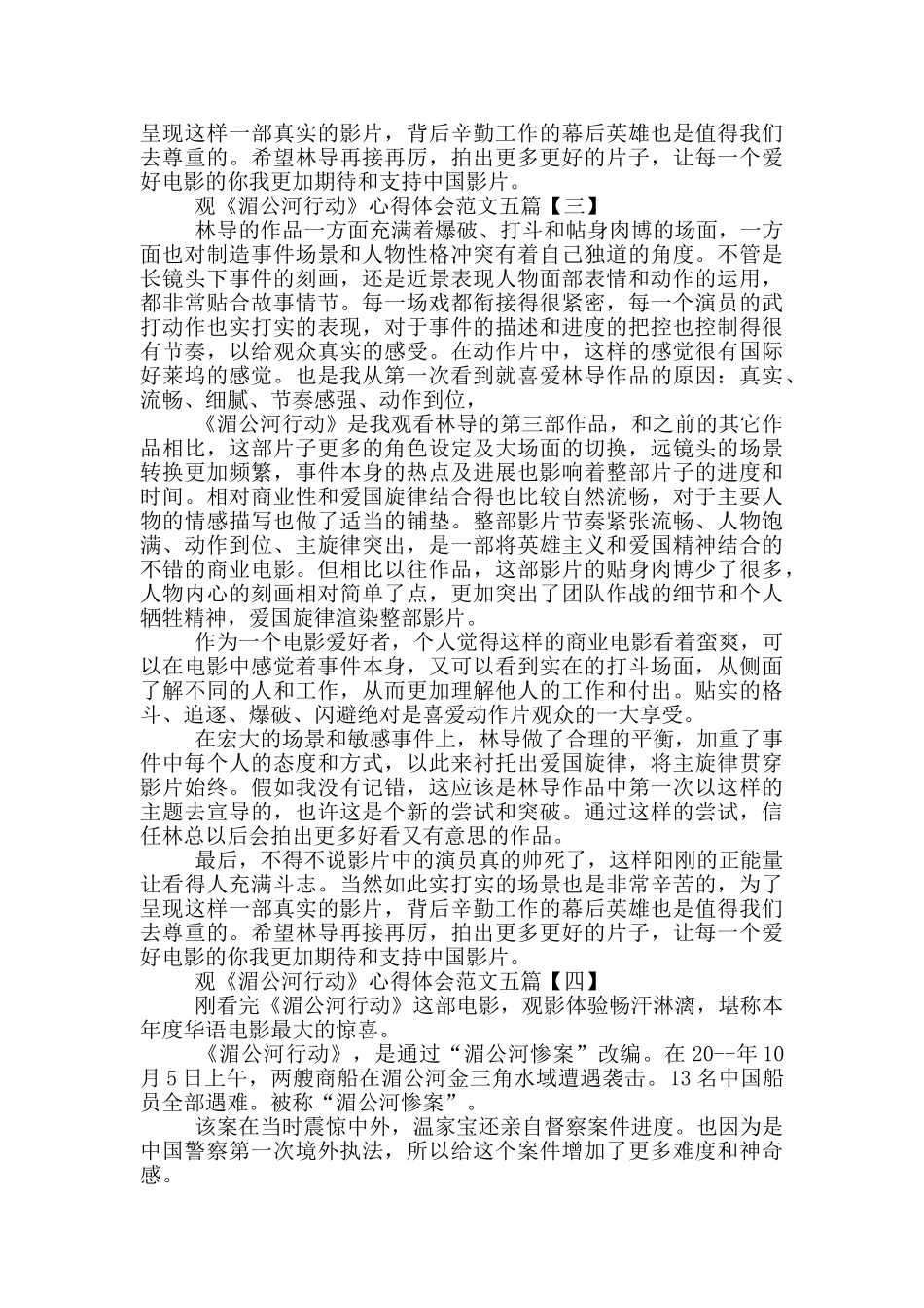 观《湄公河行动》心得体会_第3页