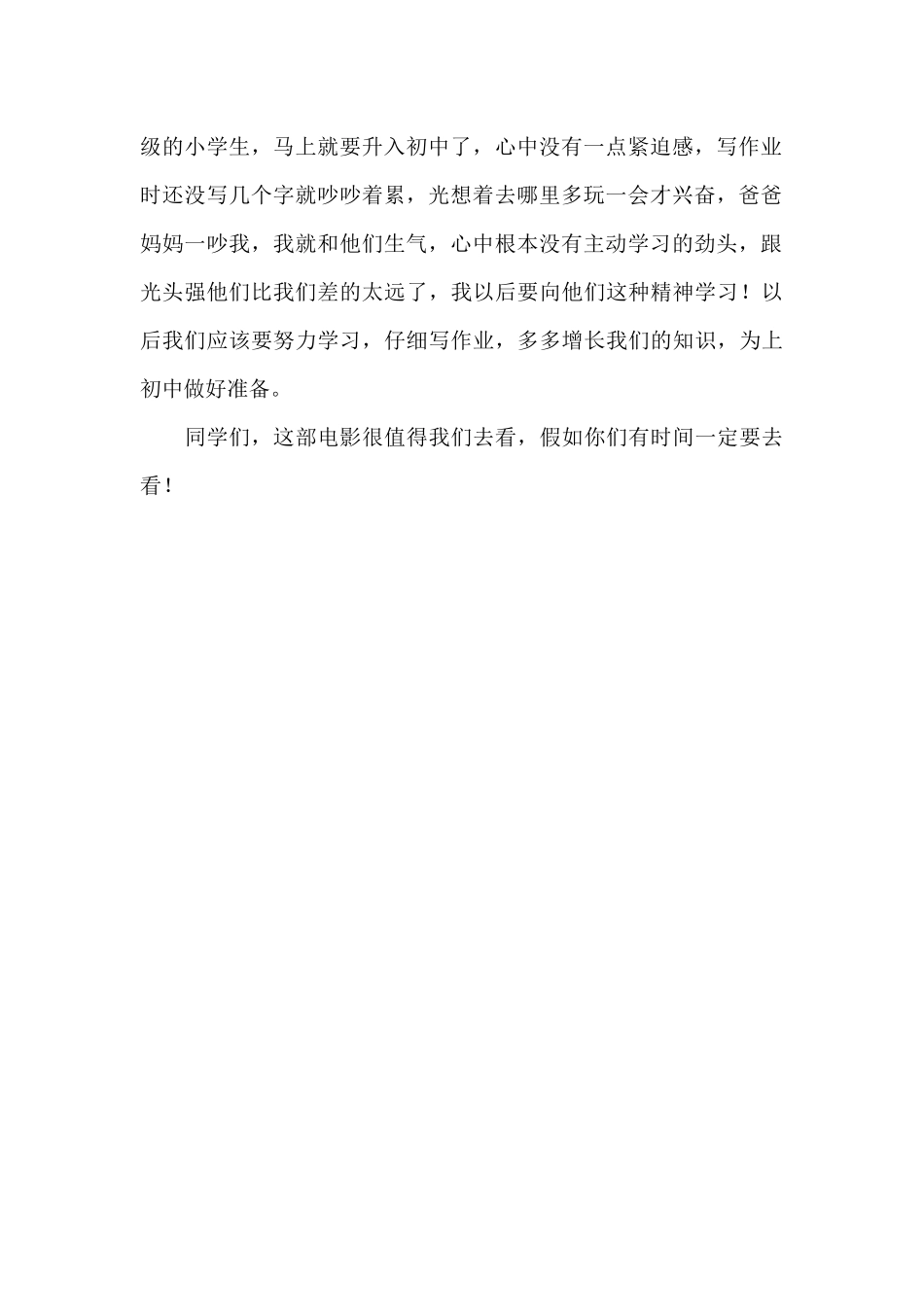 观《熊出没之狂野大陆》有感_第2页