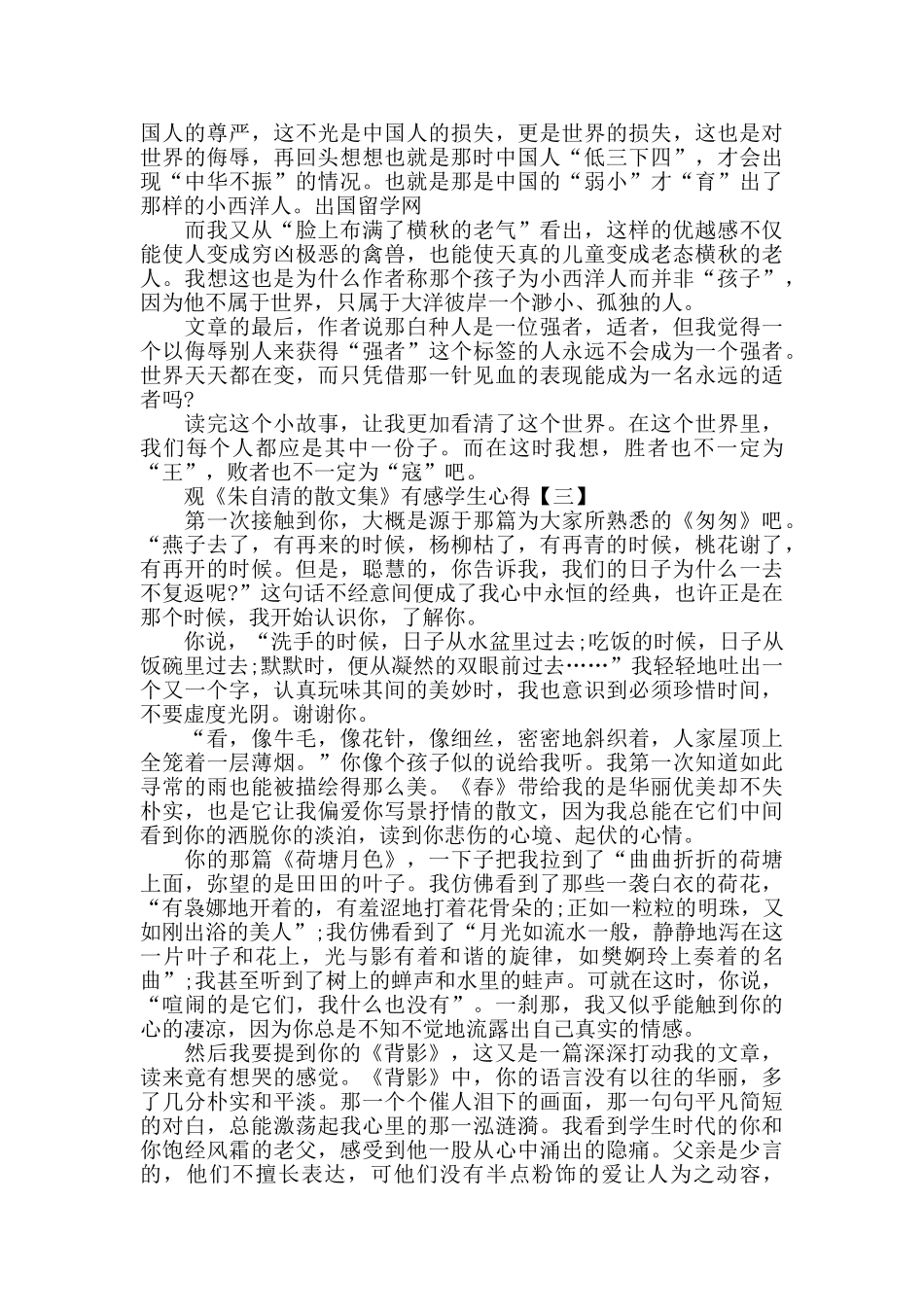 观《朱自清的散文集》有感学生心得5篇_第2页