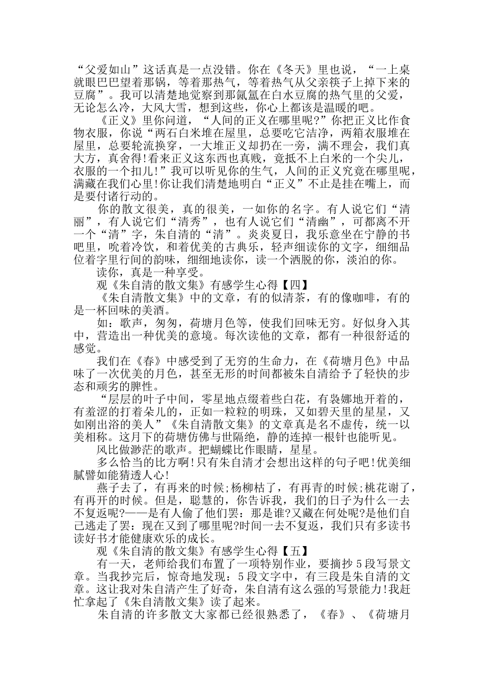 观《朱自清的散文集》有感学生心得5篇_第3页