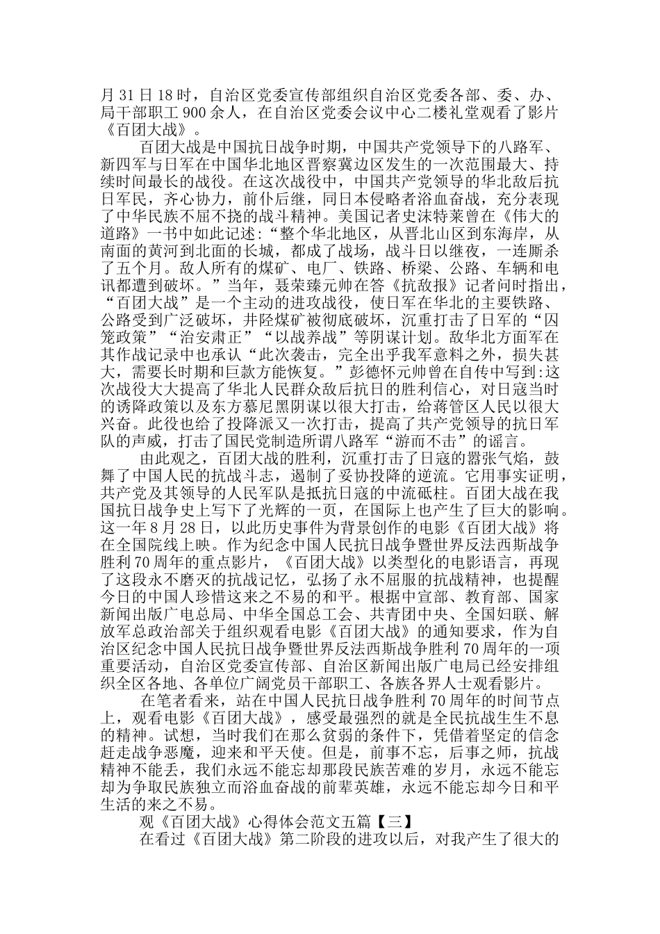观《百团大战》心得体会_第2页