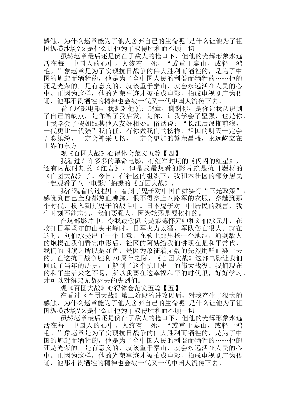 观《百团大战》心得体会_第3页