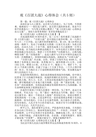 观《百团大战》心得体会
