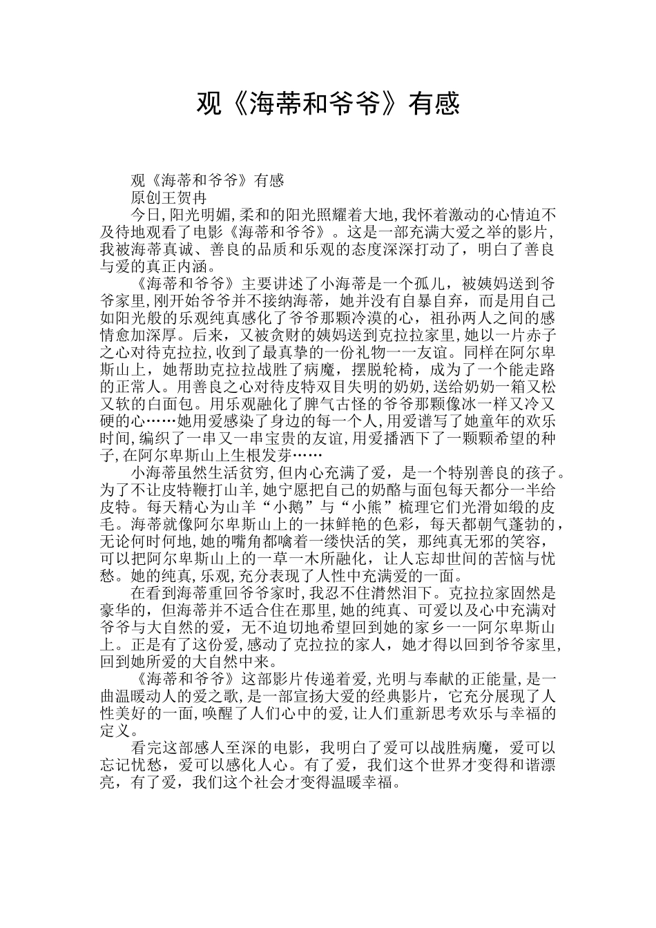观《海蒂和爷爷》有感_第1页