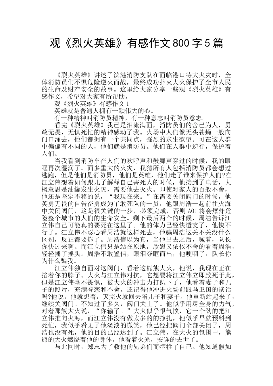 观《烈火英雄》有感作文800字5篇_第1页