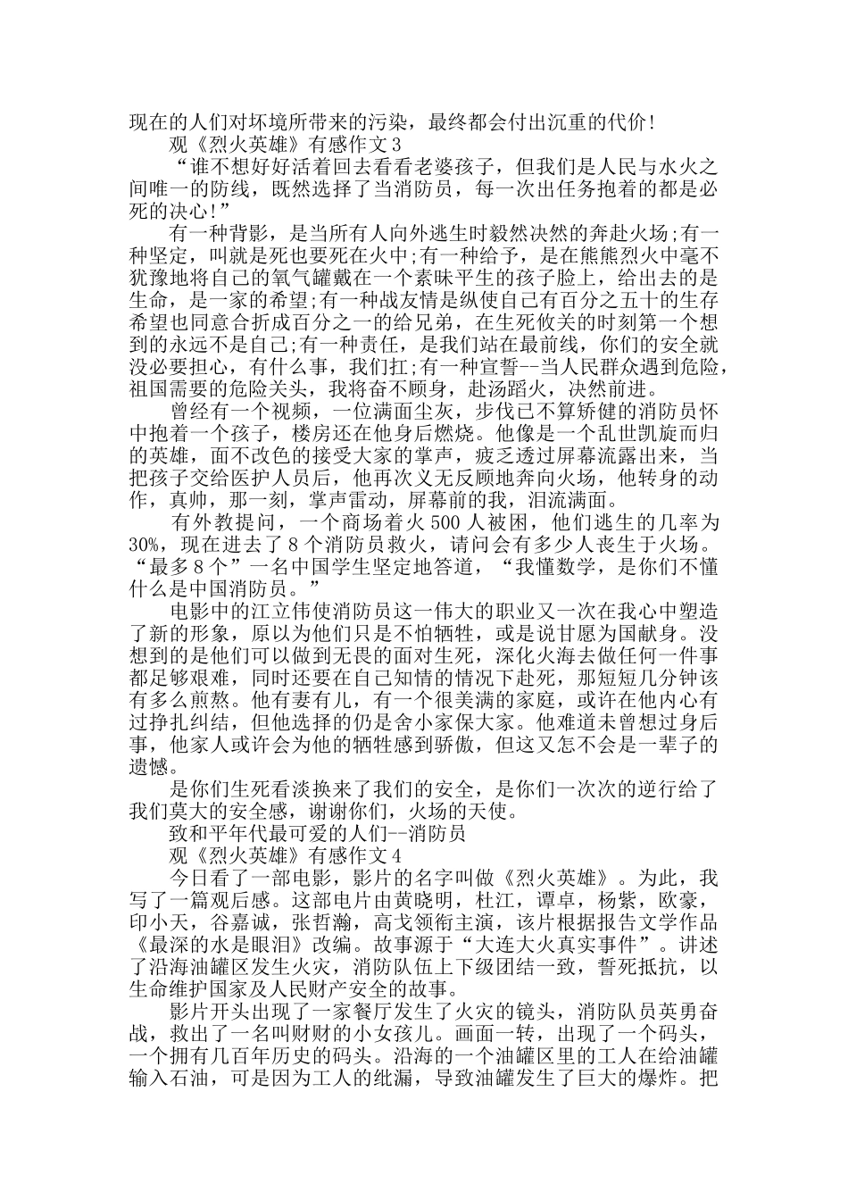 观《烈火英雄》有感作文800字5篇_第3页