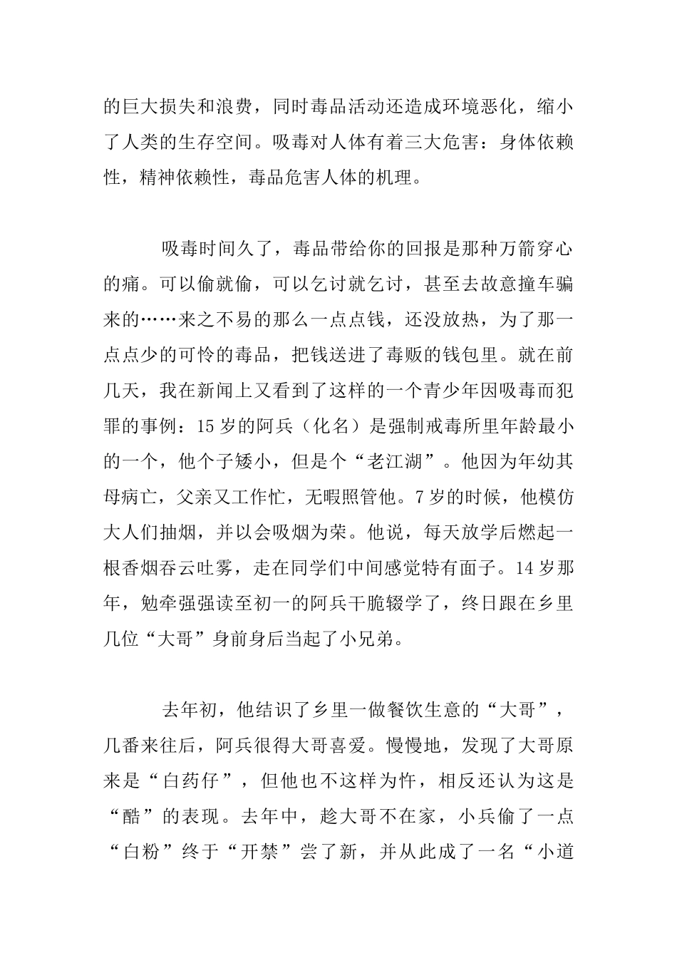 观《禁毒教育电影青春劫》有感_第2页