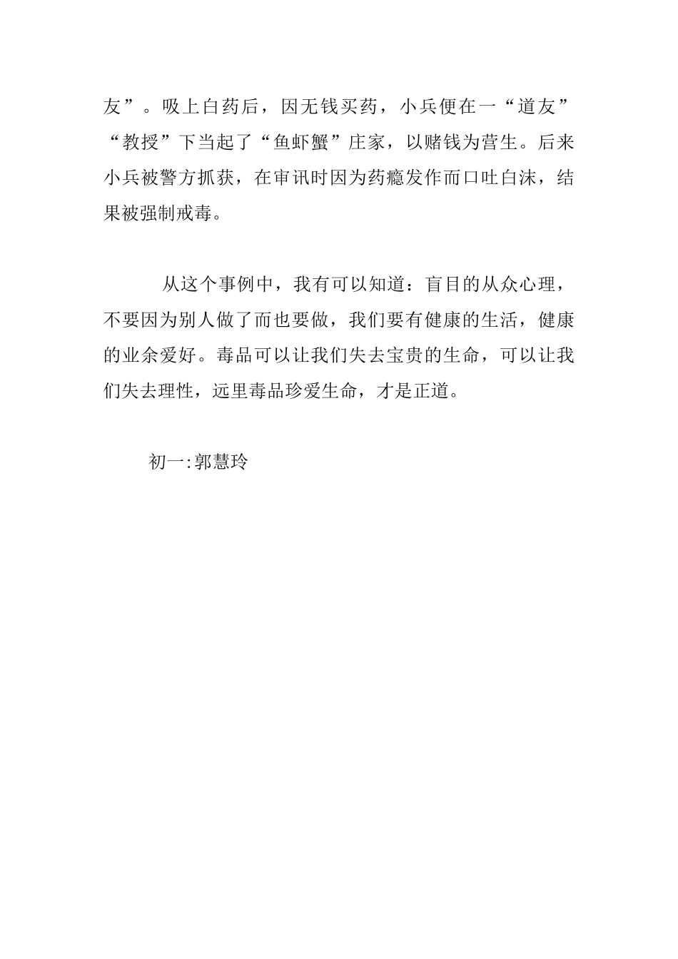 观《禁毒教育电影青春劫》有感_第3页