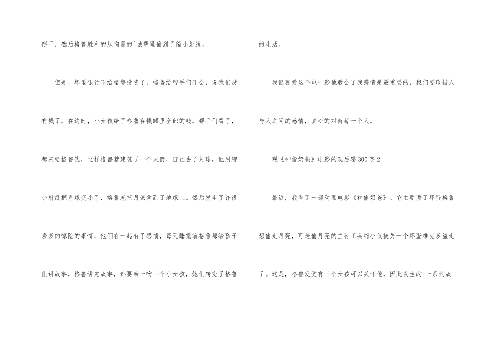 观《神偷奶爸》电影的观后感300字_第2页