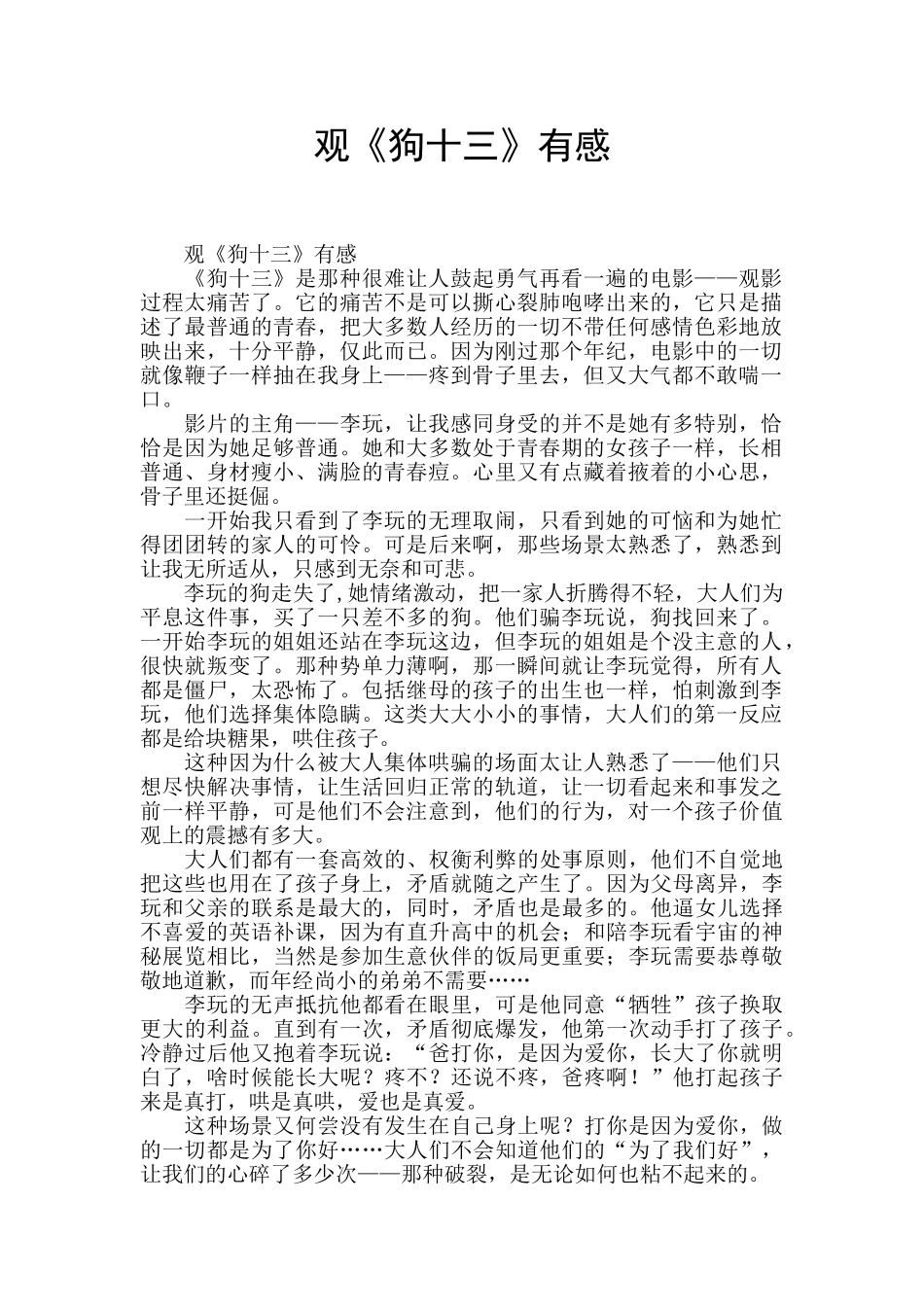 观《狗十三》有感_第1页