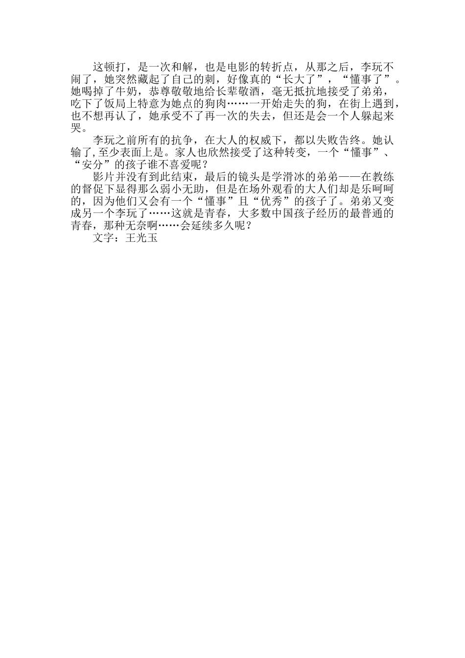 观《狗十三》有感_第2页