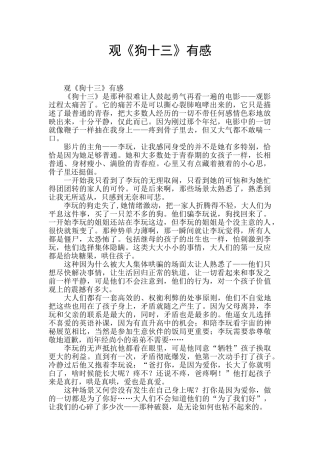 观《狗十三》有感