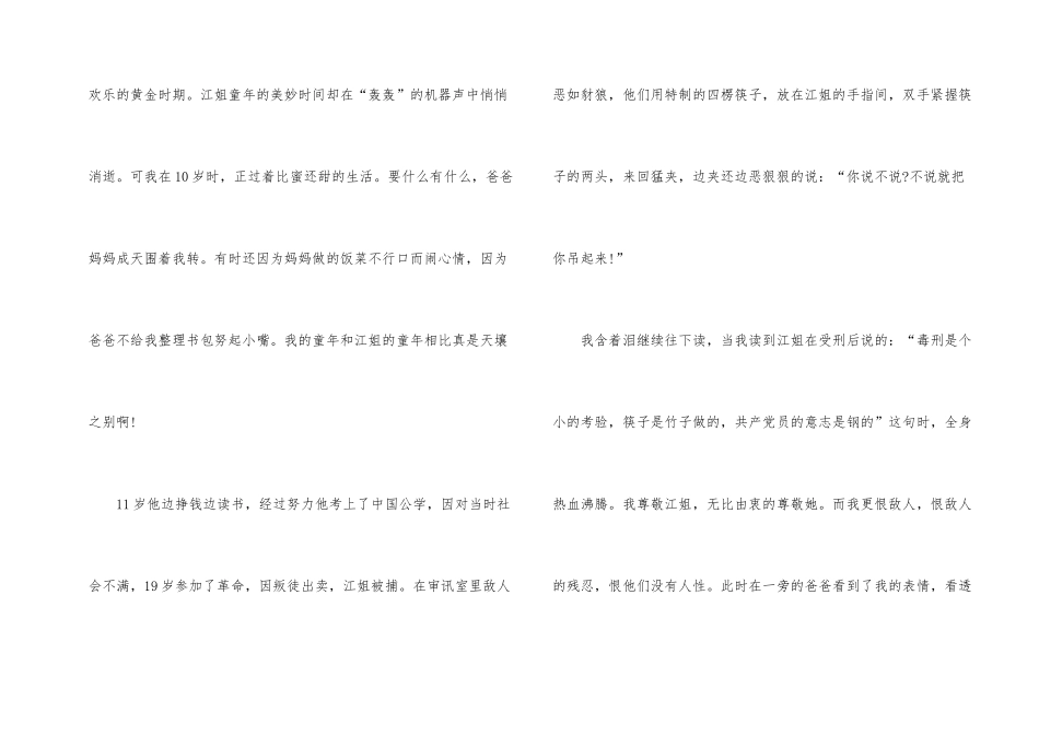 观《红岩》电影的个人观后感400字_第2页