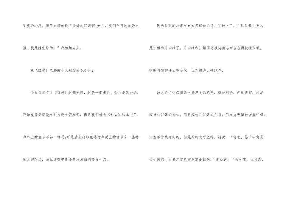 观《红岩》电影的个人观后感400字_第3页