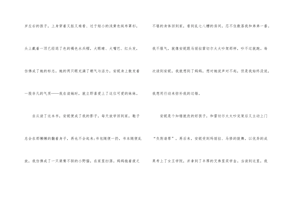 观《绿山墙的安妮》小说的观后感_第2页